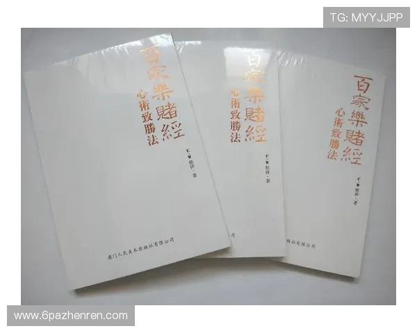 在线百家乐的常见误区与正确玩法指南